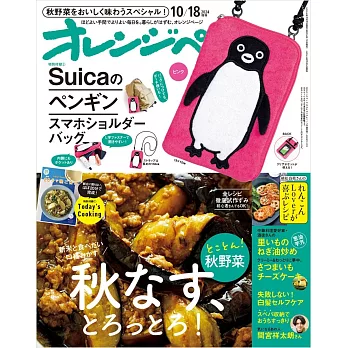 橘頁生活（2024.10.18）增刊號：附suica企鵝手機斜背包（PINK）