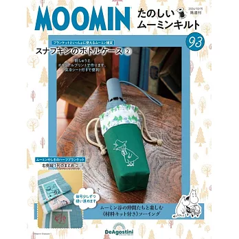 MOOMIN慕敏家族拼布手藝特刊 93：附材料組