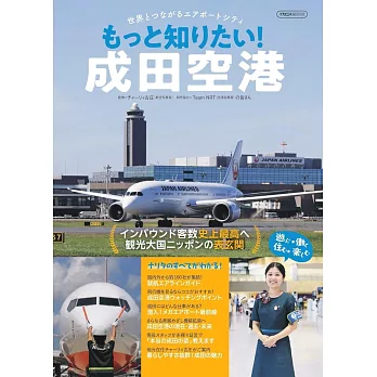 日本成田機場完全解析手冊