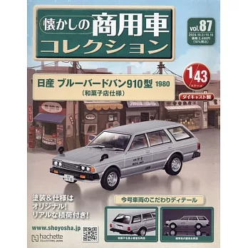 懷舊商用車模型收藏特刊 87：附日產 BLUEBIRD VAN 910型 1980