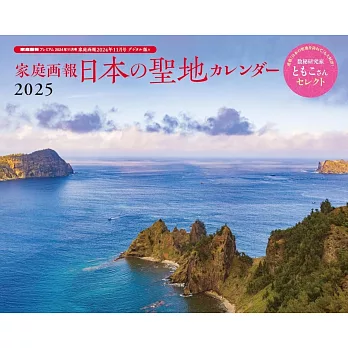 家庭畫報（2024.11）電子版Ｘ家庭畫報日本聖地2025年月曆