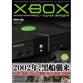 XBOX遊戲完全圖鑑專集