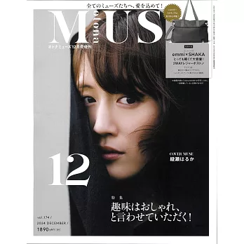 MUSE美麗輕熟女魅力時尚生活專刊（2024.12）增刊號：綾瀨遙（附emmi×SHAKA波士頓包）