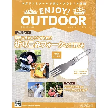 ENJOY！OUTDOOR戶外活動情報特刊 63：附折疊叉子