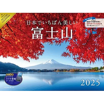 日本最美富士山2025年月曆