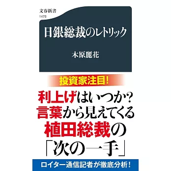 日銀総裁のレトリック