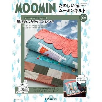 MOOMIN慕敏家族拼布手藝特刊 94：附材料組