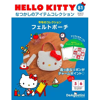 HELLO KITTY懷舊商品收藏特刊 81：不織布收納包