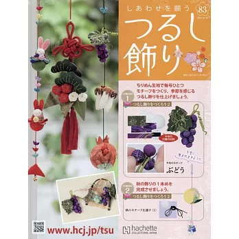 祈願幸福吊飾小物手藝特刊 83：附材料組