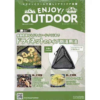 ENJOY！OUTDOOR戶外活動情報特刊 64：附三角形曬網