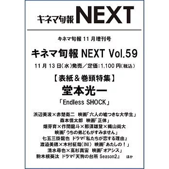 日本主題電影特選情報專刊 VOL.59：堂本光一