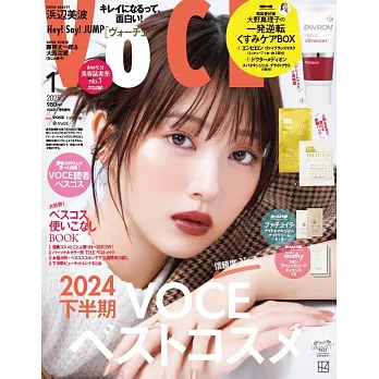 VOCE（2025.01）增刊號：濱邊美波（附大野真理子嚴選改善暗沉皮膚試用組）