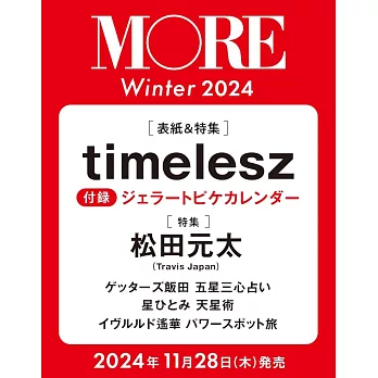 MORE時尚情報誌 2024年冬號：timelesz（附GELATO PIQUE桌上型月曆）