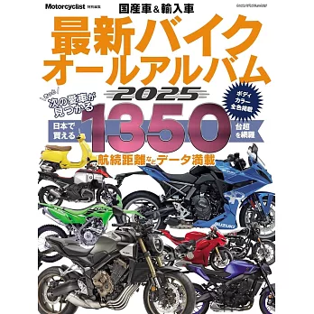 國產＆進口機車最新車款完全圖鑑專集 2025