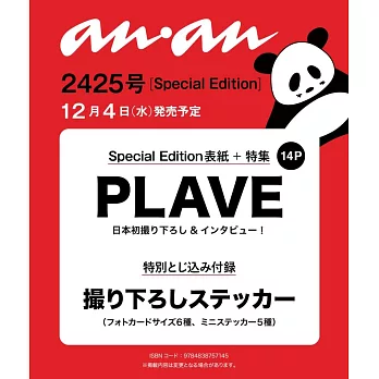 （航空版）an・an（2024.12.11）增刊：PLAVE（附PLAVE貼紙組）