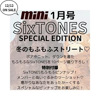 mini（2025.01）增刊號：SixTONES