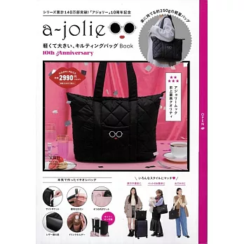 a－jolie10週年紀念單品：提袋