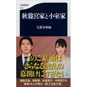 秋篠宮家と小室家