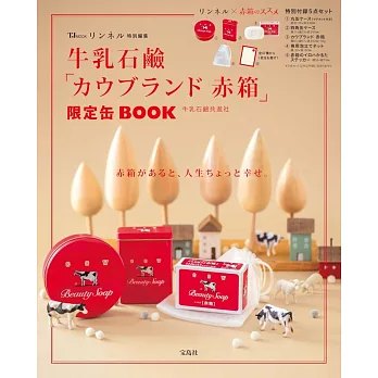 COW BRAND牛乳石鹼品牌特刊：附豪華5大附錄組