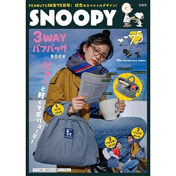 SNOOPY史努比75週年紀念單品：3用肩提背包