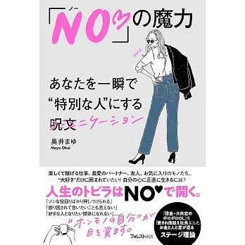 「NO」の魔力