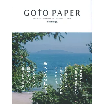 nice things. GOTO PAPER海島生活情報專集
