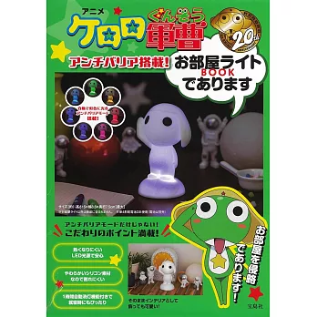 Keroro 軍曹20週年紀念單品：造型夜燈