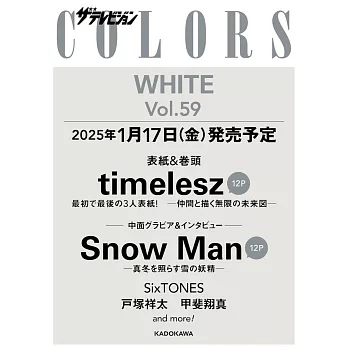 日本電視明星色彩主題寫真專集 VOL.59：timeleszΧWHITE