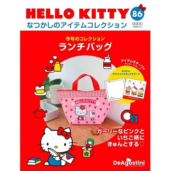 HELLO KITTY懷舊商品收藏特刊 86：提袋