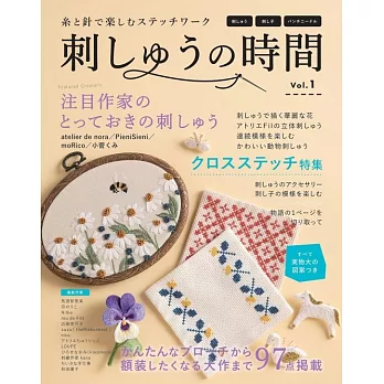 美麗刺繡裝飾生活小物圖案作品全集 Vol.1