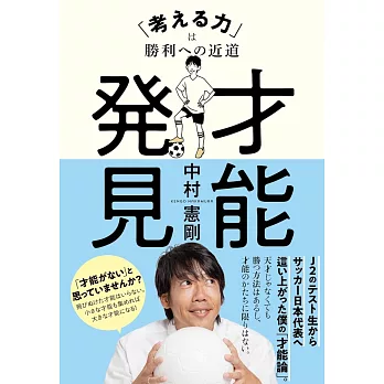 才能発見「考える力」は勝利への近道