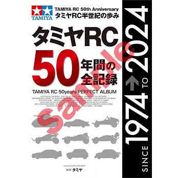 TAMIYA RC製品50年全記錄專集