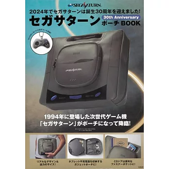 SEGA SATURN遊戲機30週年紀念單品：造型收納包