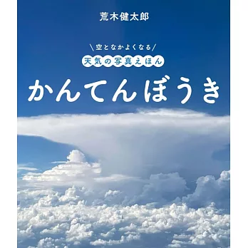 かんてんぼうき