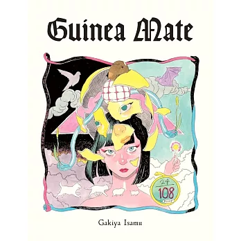 我喜屋位瑳務藝術作品集：guinea mate