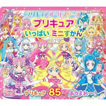 光之美少女All Stars迷你圖鑑 2025