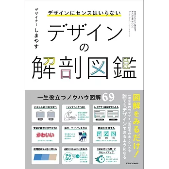 設計解剖圖鑑完全手冊