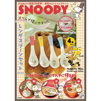 SNOOPY史努比75週年紀念單品：湯匙組
