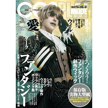 COSPLAY MODE角色扮演服飾大全（2025.03）