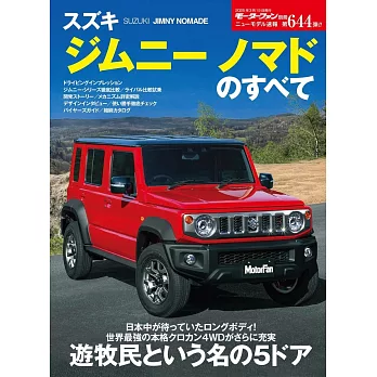 SUZUKI JIMNY NOMADE車款完全專集