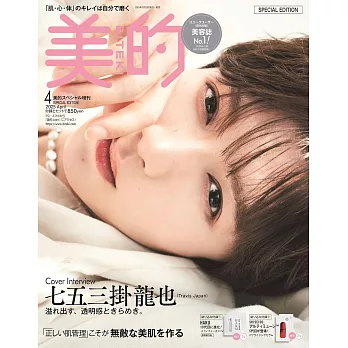 美的（2025.04）特別版：七五三掛龍也（Travis Japan）