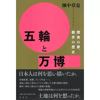 五輪と万博