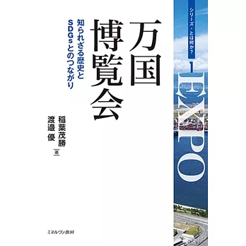 万国博覧会