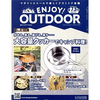 ENJOY！OUTDOOR戶外活動情報特刊 73：附炊具L