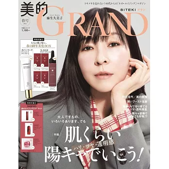 美的GRAND 2025春號：附COVERMARK防曬乳＆蕾珂詩護髮試用組＆資生堂保養試用組