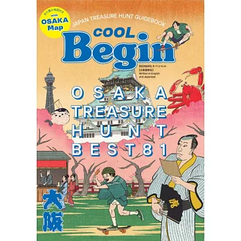 大阪尋寶實用物品精選手冊 81