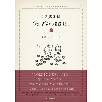 jimboayumi可愛日常插畫手冊：老鼠繪日記