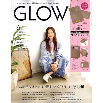 GLOW（2025.06）增刊號：觀月亞里莎（附miffy米飛兔卡片收納夾＆側背袋）