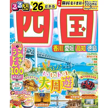 四國吃喝玩樂情報大蒐集 2026