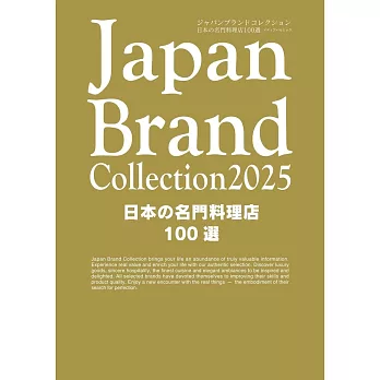 Japan Brand Collection 2025 日本名門料理店100選